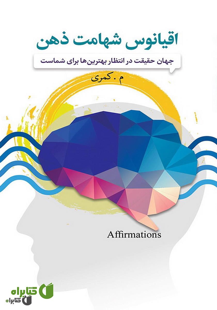 کتاب اقیانوس شهامت ذهن