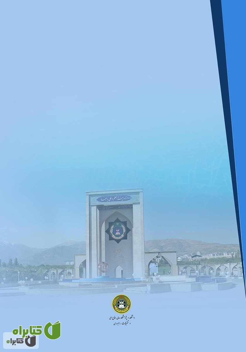 پشت جلد کتاب مبانی معرفت شناسی امنیت و دفاع