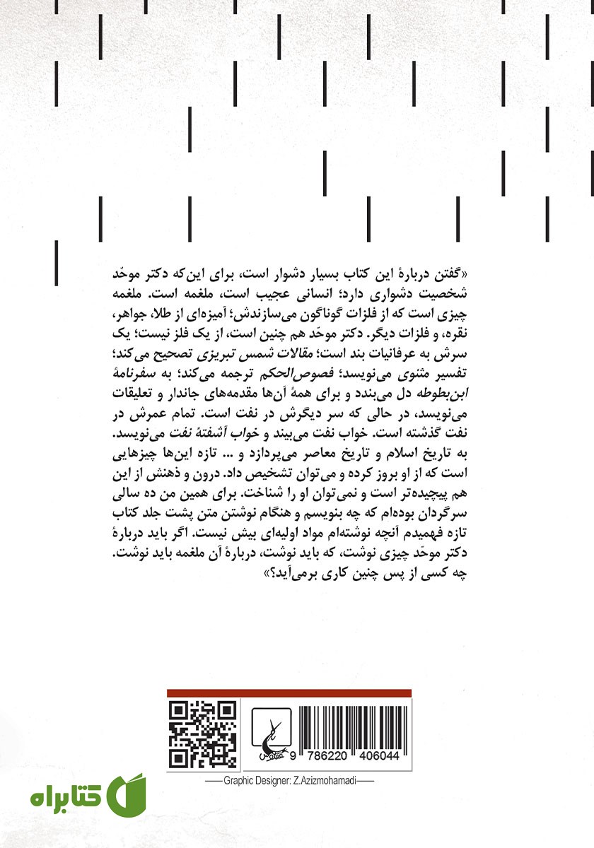 پشت جلد کتاب آنچه نآمد در کتاب و در خطاب