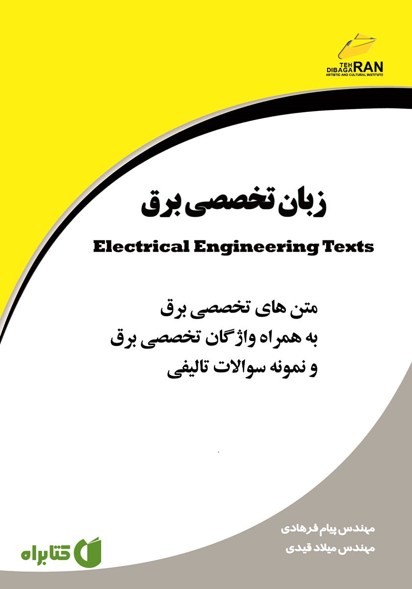 کتاب زبان تخصصی برق