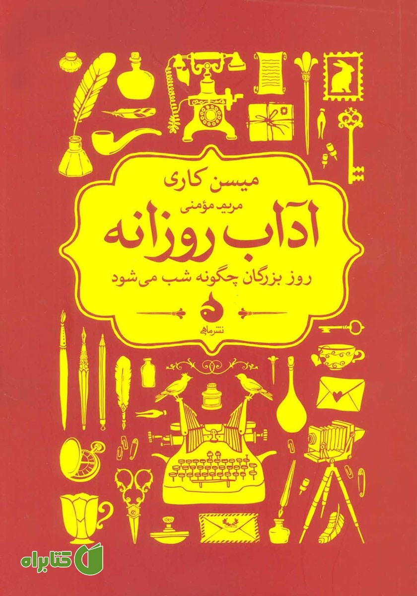 کتاب آداب روزانه
