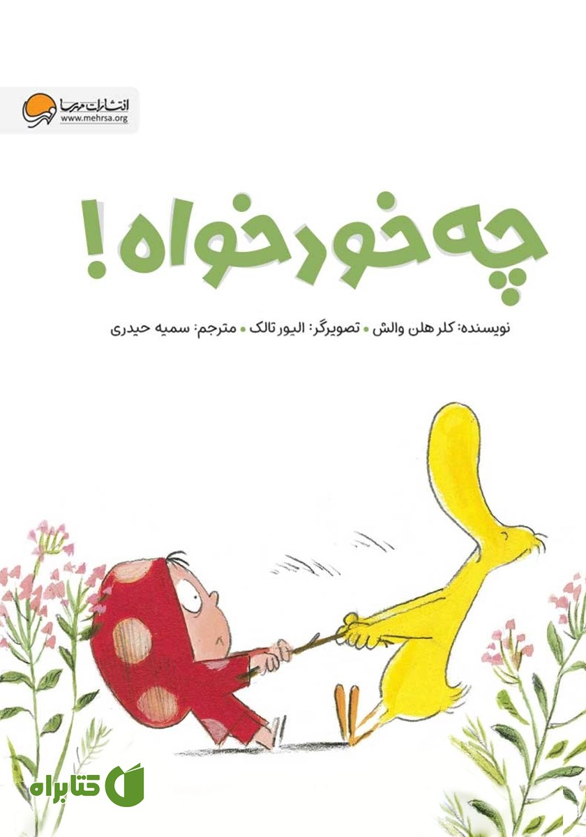 کتاب چه خودخواه!