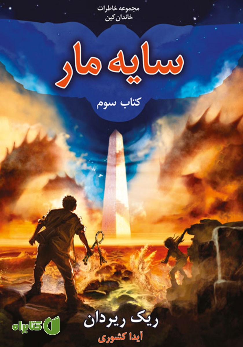 کتاب سایه مار