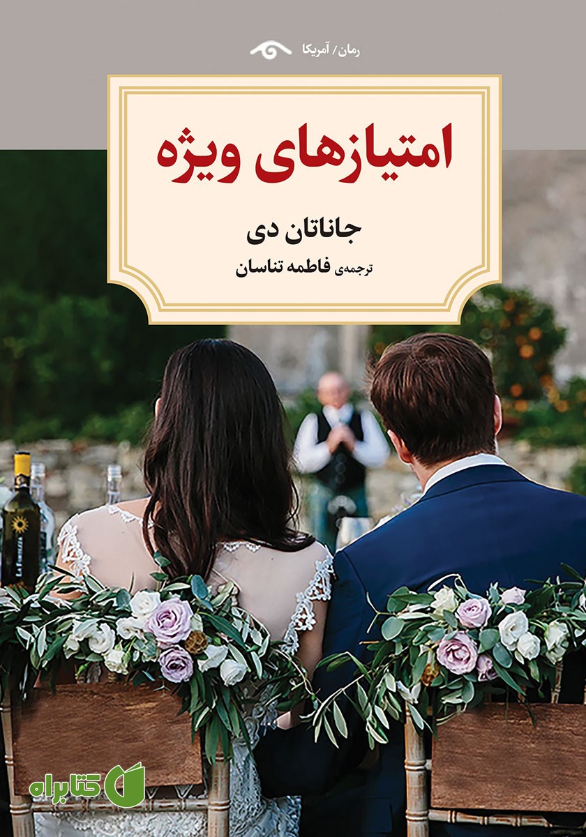 کتاب امتیازهای ویژه