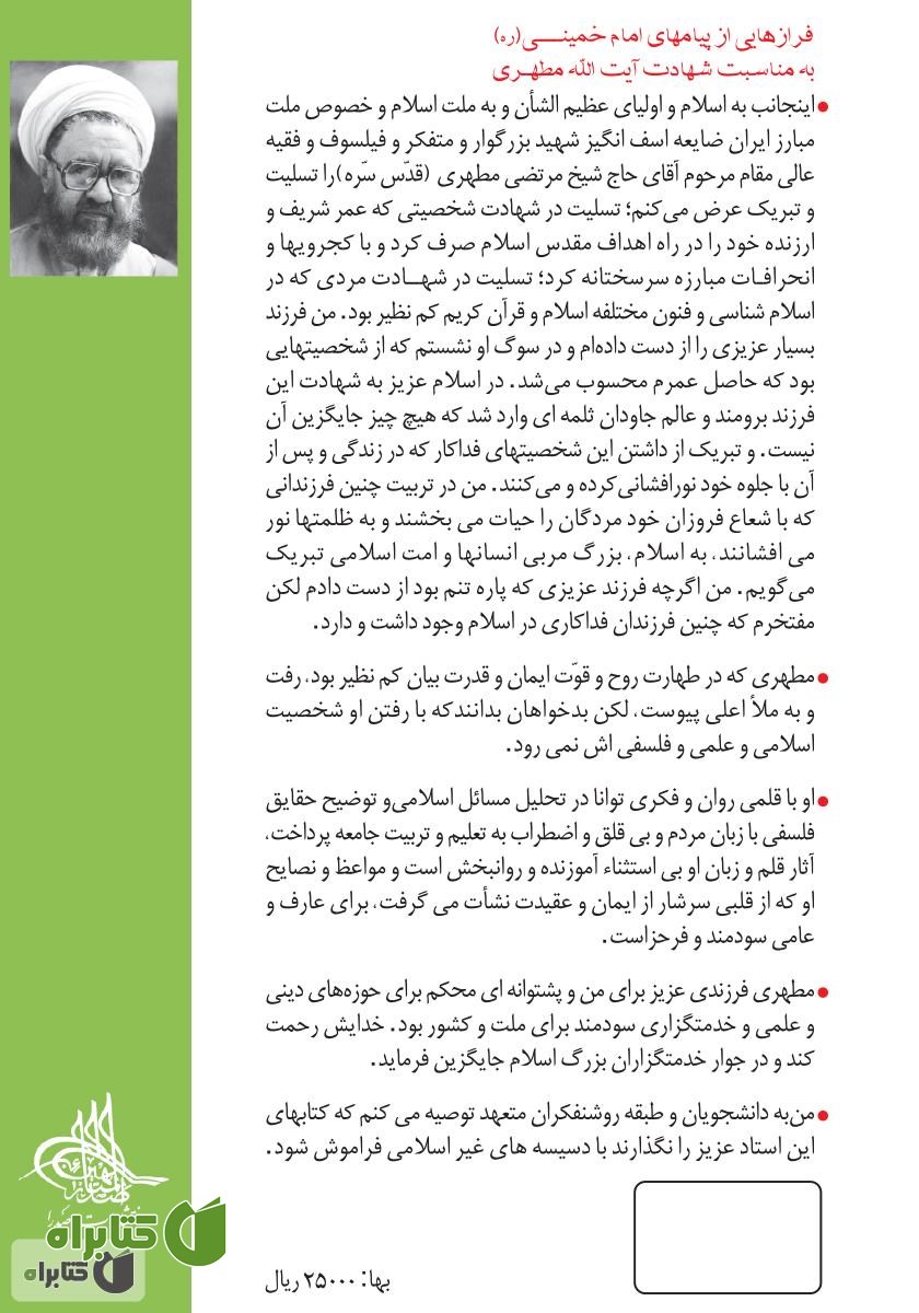 پشت جلد کتاب نبوت