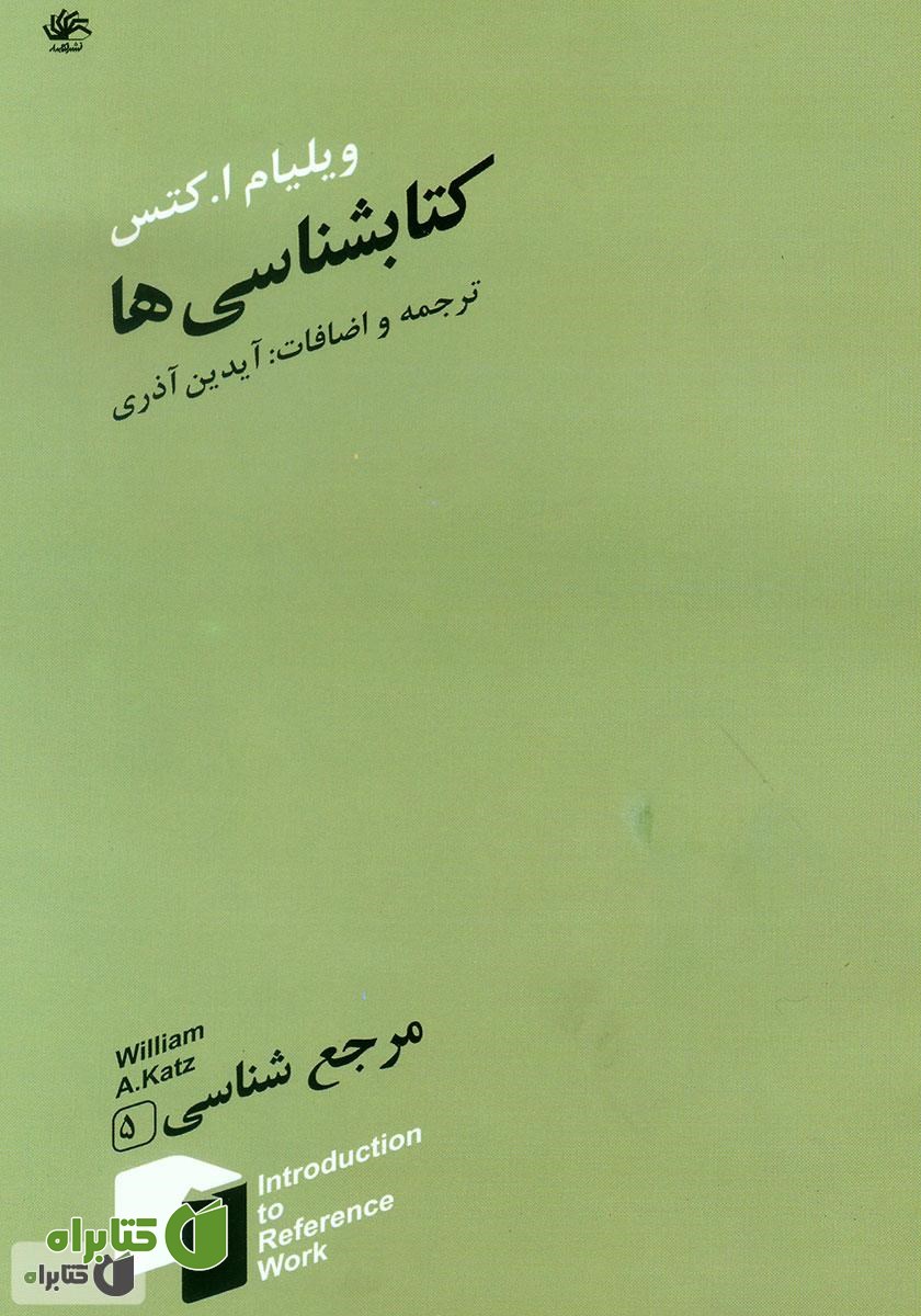 کتاب کتابشناسی‌ها