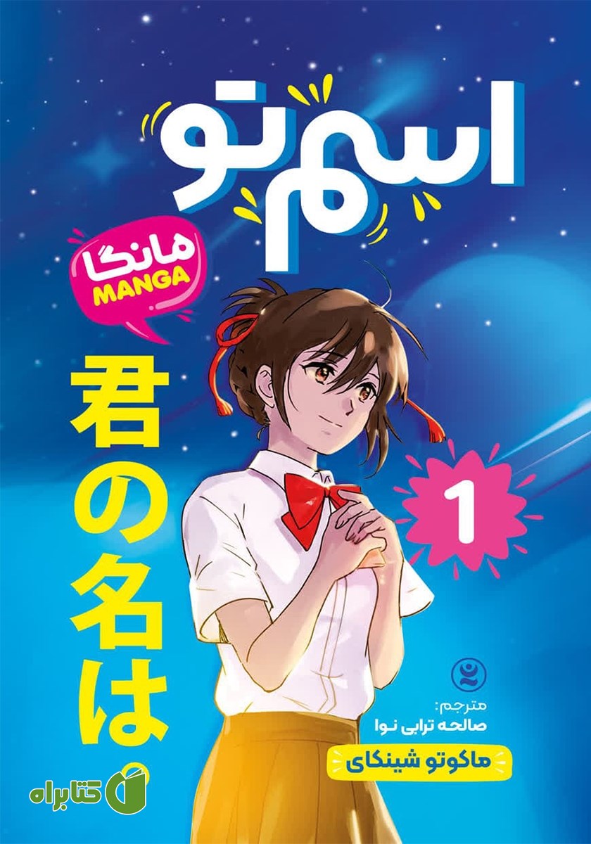کتاب اسم تو - جلد اول