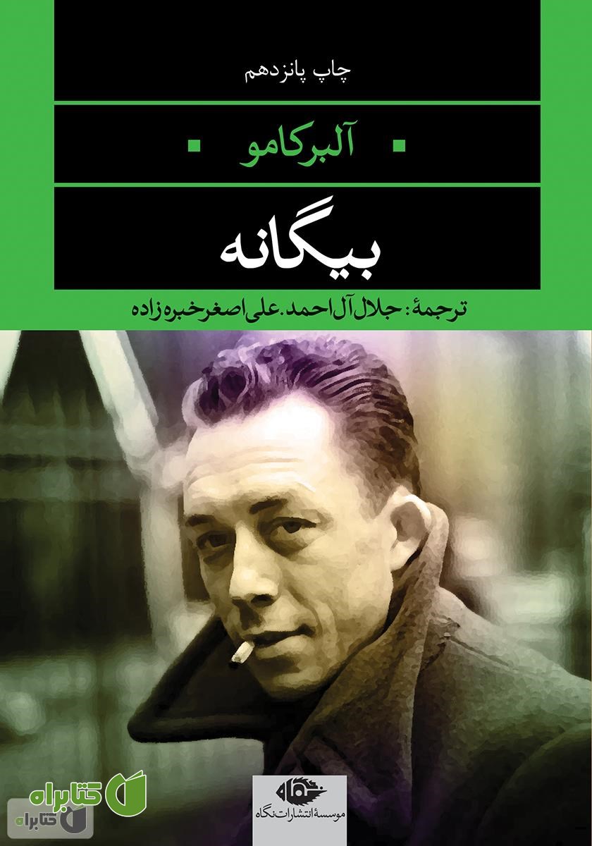 رمان بیگانه