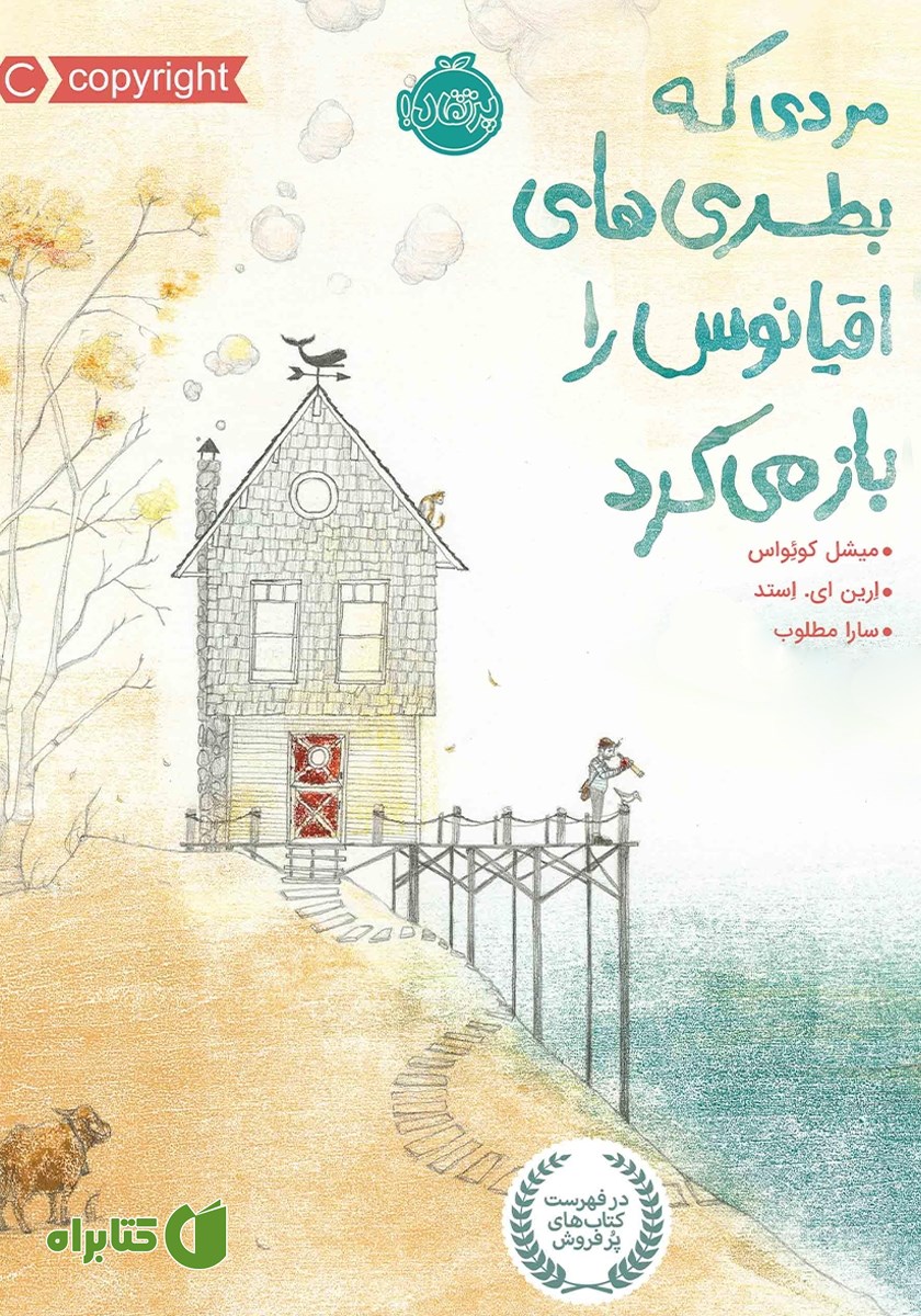 کتاب مردی که بطری‌های اقیانوس را باز می‌کرد