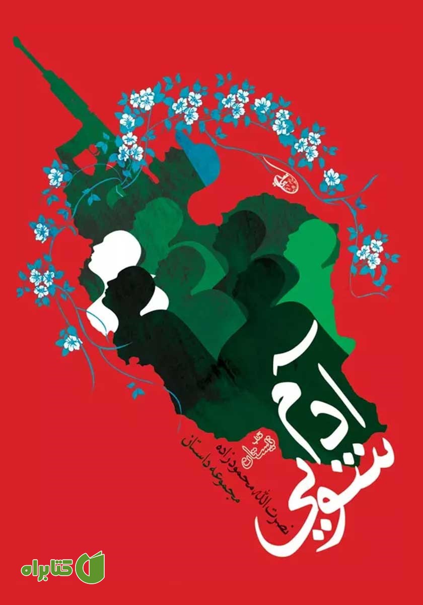 کتاب آدم شویی