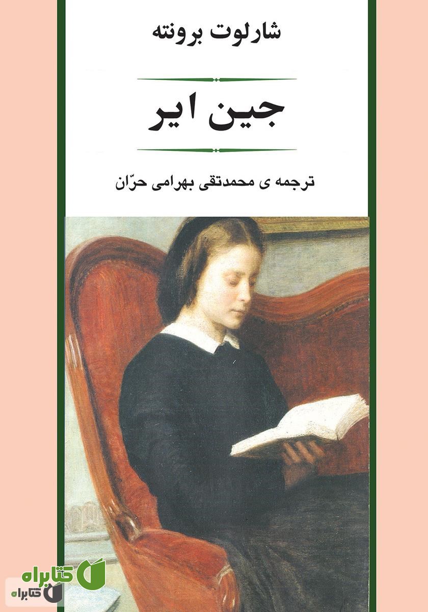 کتاب جین ایر