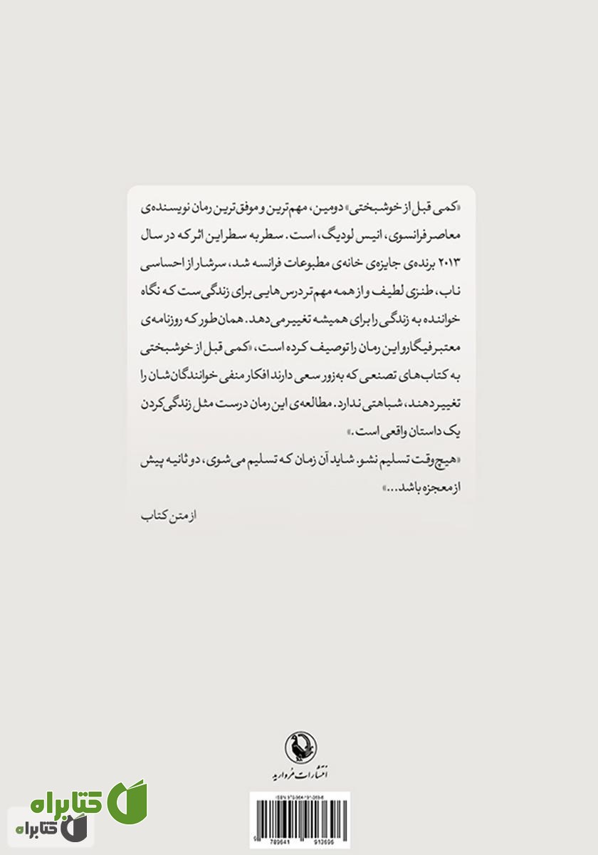پشت جلد کتاب کمی قبل از خوشبختی