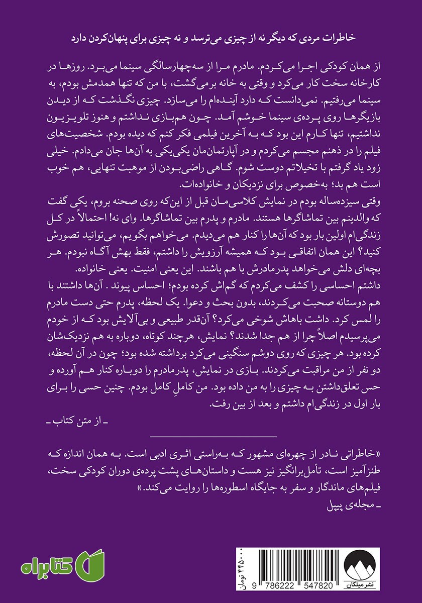 پشت جلد کتاب سانی بوی