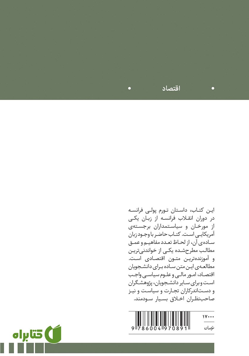 پشت جلد کتاب تورم و اخلاق