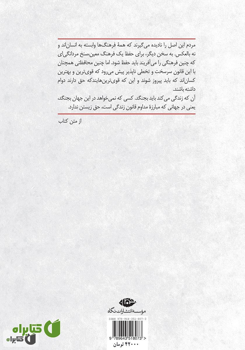 پشت جلد کتاب نبرد من