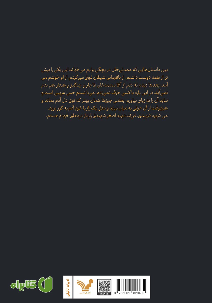 پشت جلد کتاب گرگ آباد