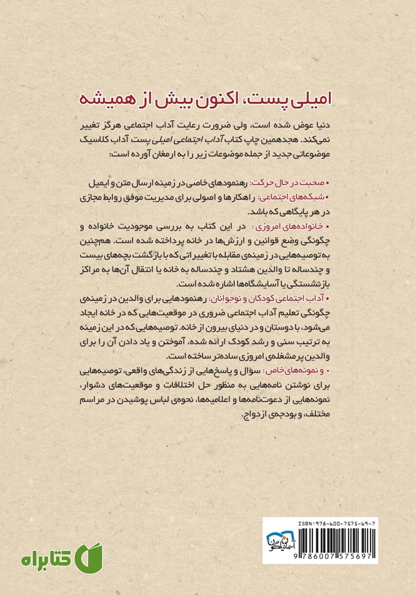 پشت جلد کتاب آداب معاشرت: آداب میزبانی 1