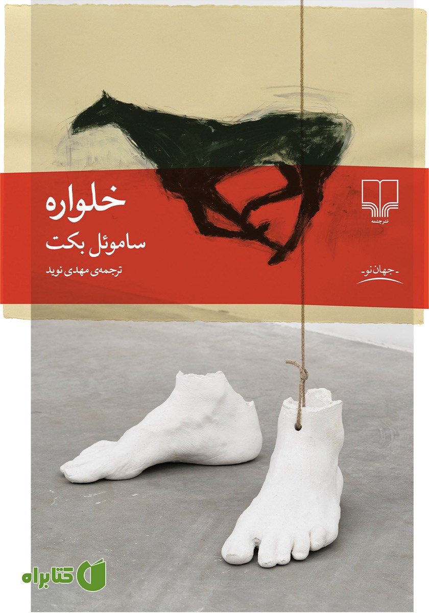 کتاب خلواره