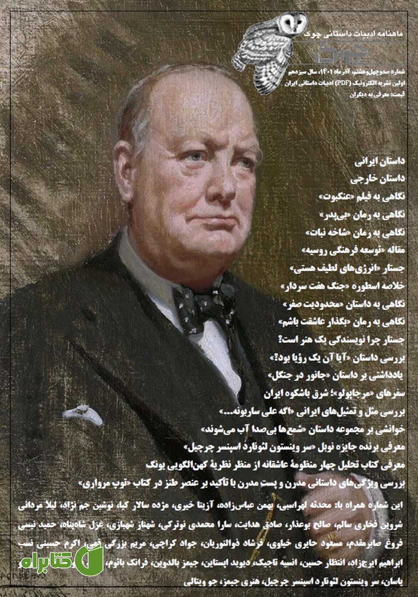 ماهنامه ادبیات داستانی چوک - شماره 148