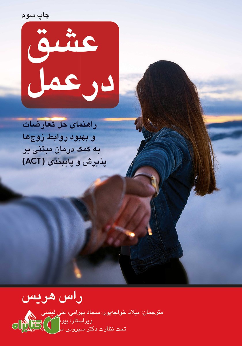 کتاب عشق در عمل