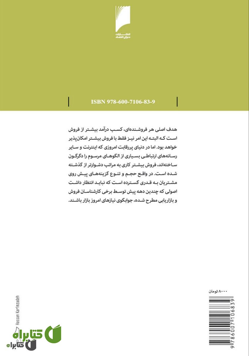پشت جلد کتاب فروش موفق