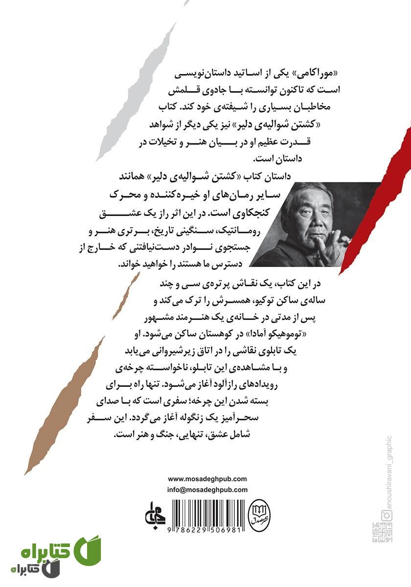 پشت جلد کتاب کشتن شوالیه‌ی دلیر - جلد دوم