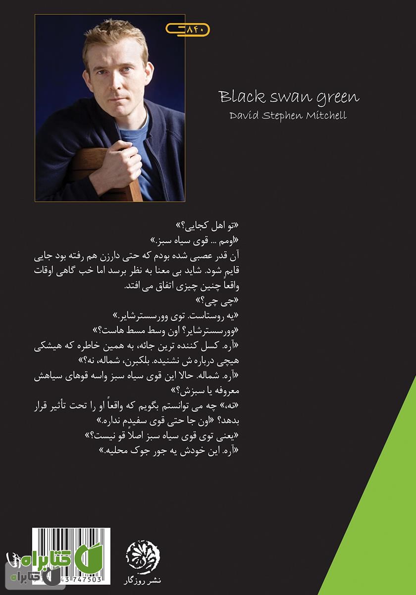 پشت جلد کتاب قوی سیاه سبز