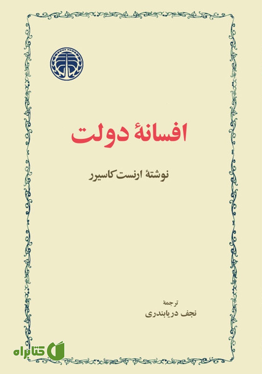 کتاب افسانه دولت