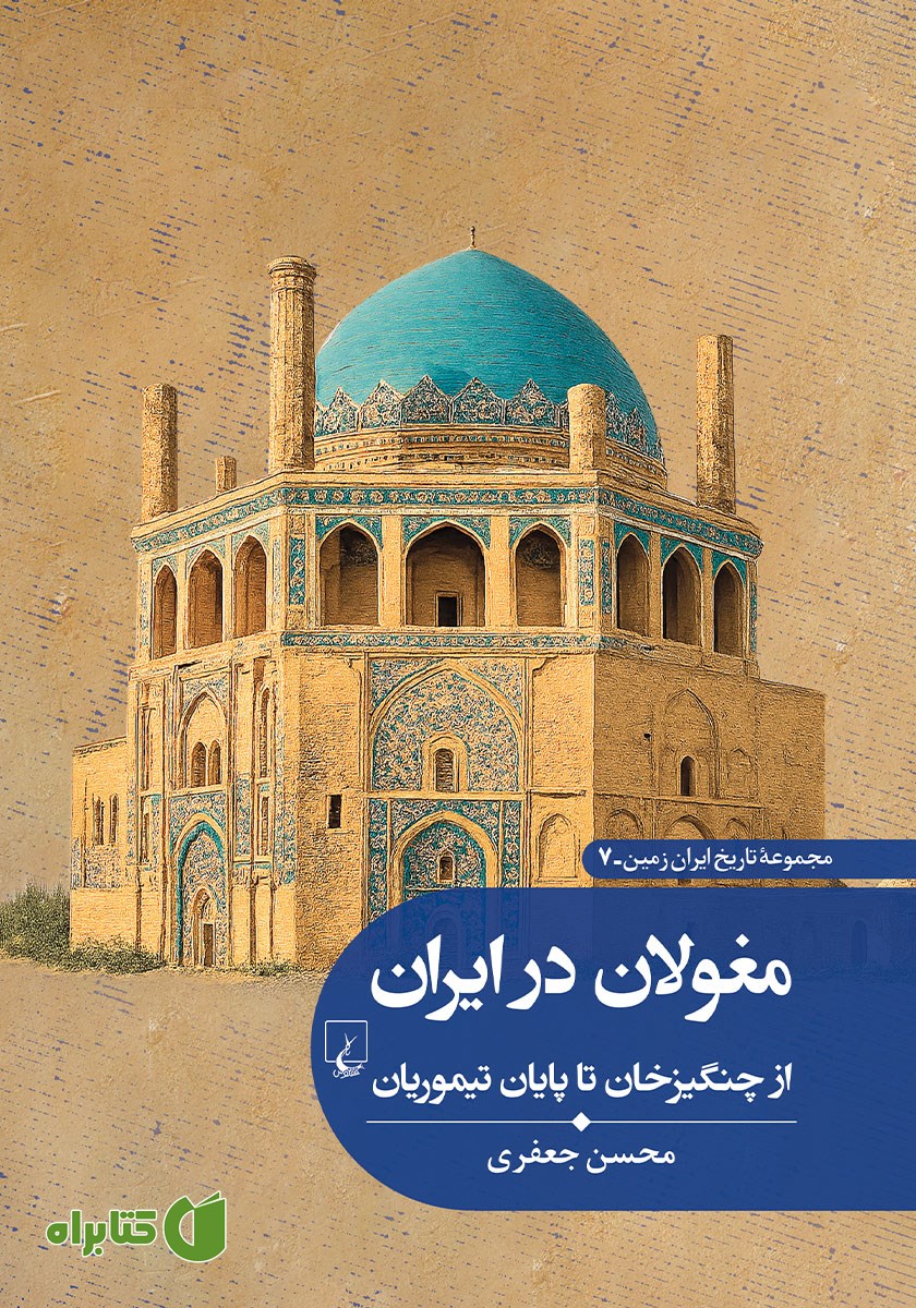 کتاب مغولان در ایران