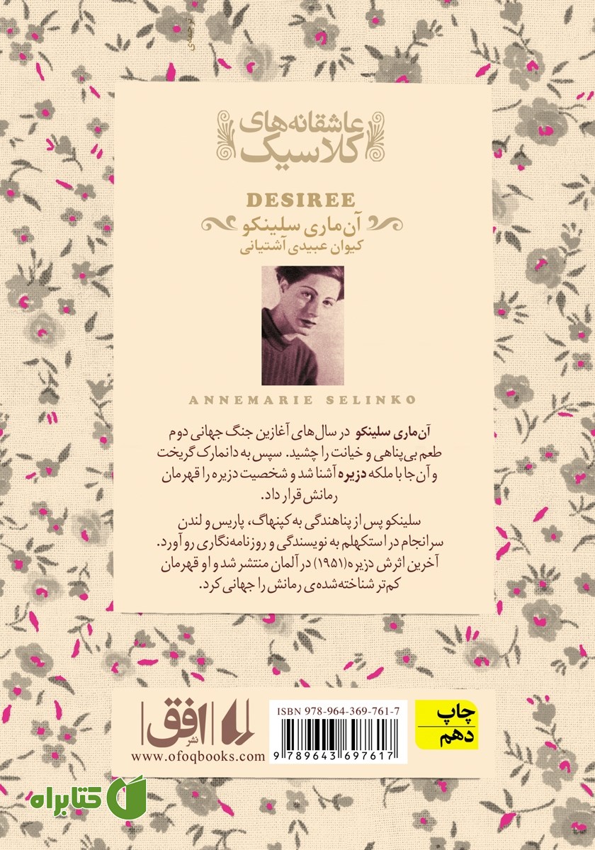 پشت جلد کتاب دزیره - جلد اول