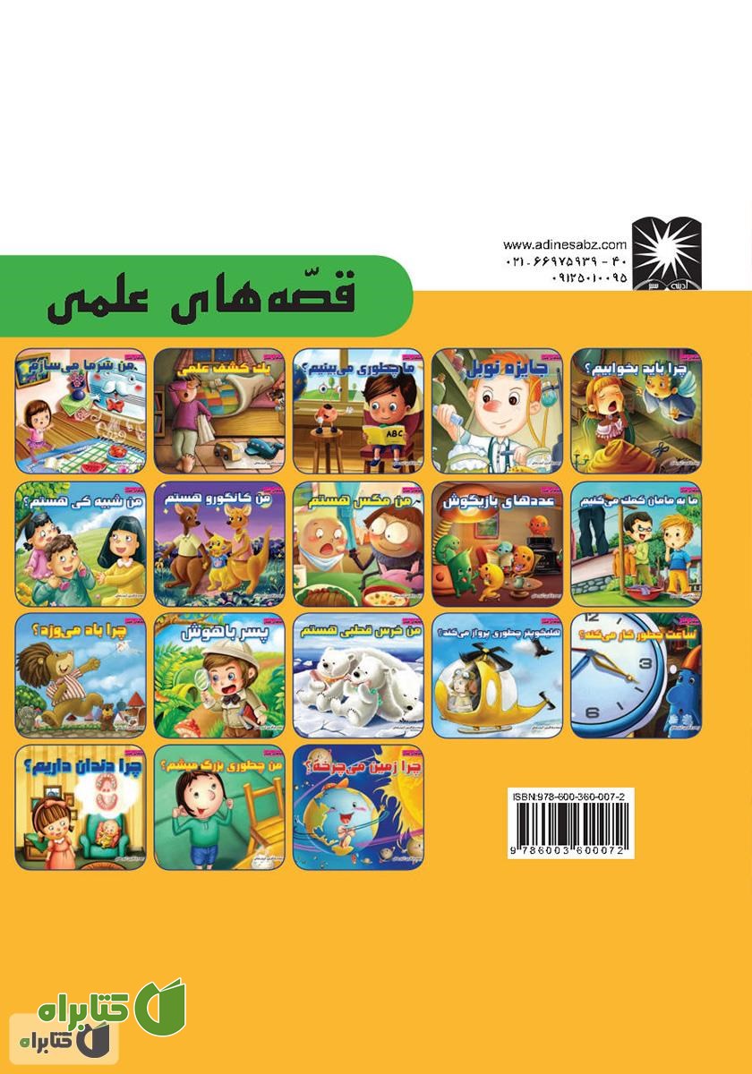 پشت جلد کتاب من سرما می‌سازم