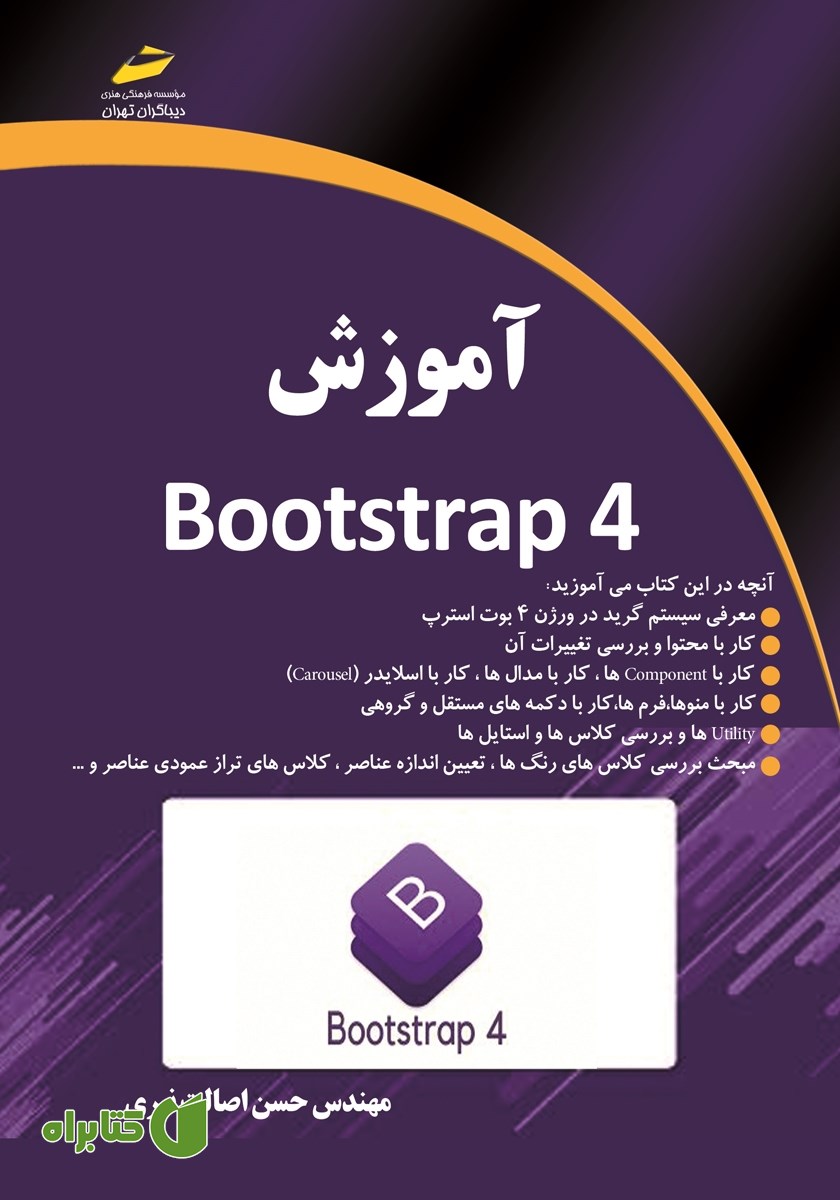کتاب آموزش Bootstrap 4