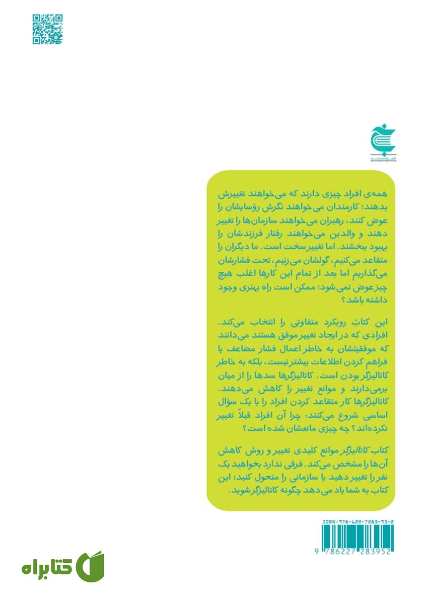 پشت جلد کتاب کاتالیزگر