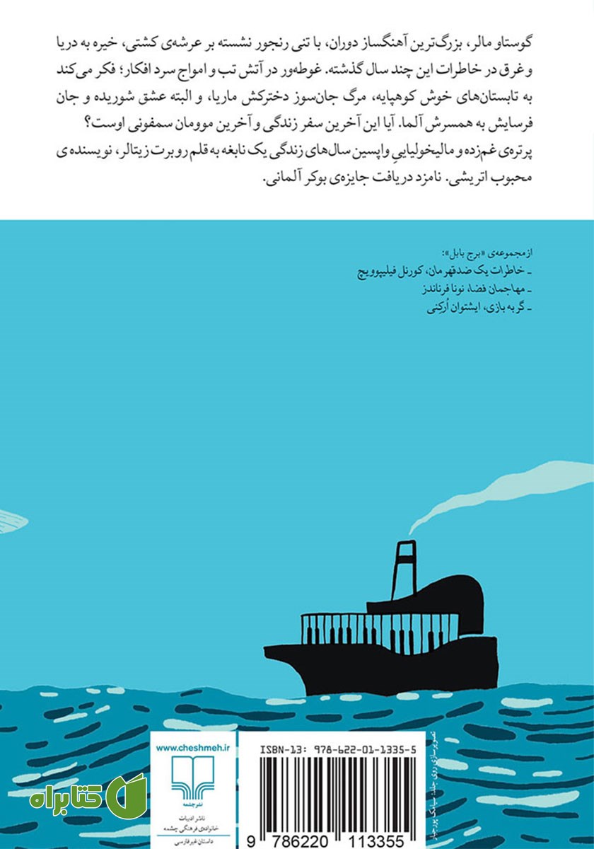 پشت جلد کتاب آخرین موومان