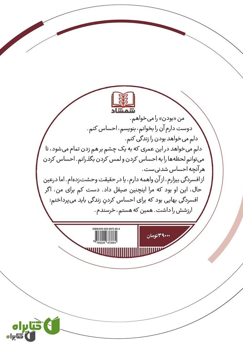 پشت جلد کتاب دلایلی برای زنده ماندن