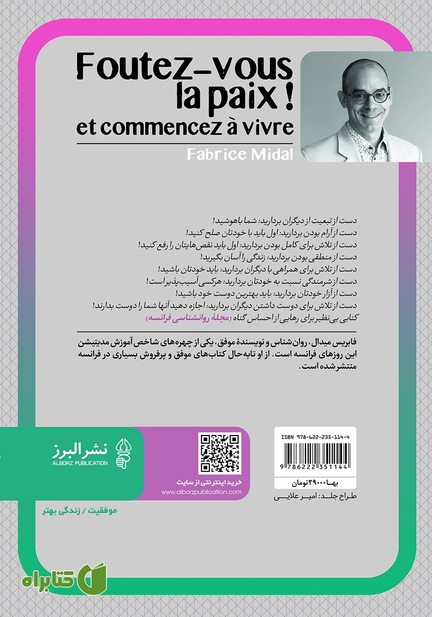 پشت جلد کتاب آرام بگیرید و زندگی را از نو شروع کنید