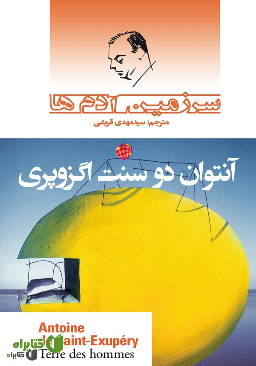 کتاب سرزمین آدم‌ها
