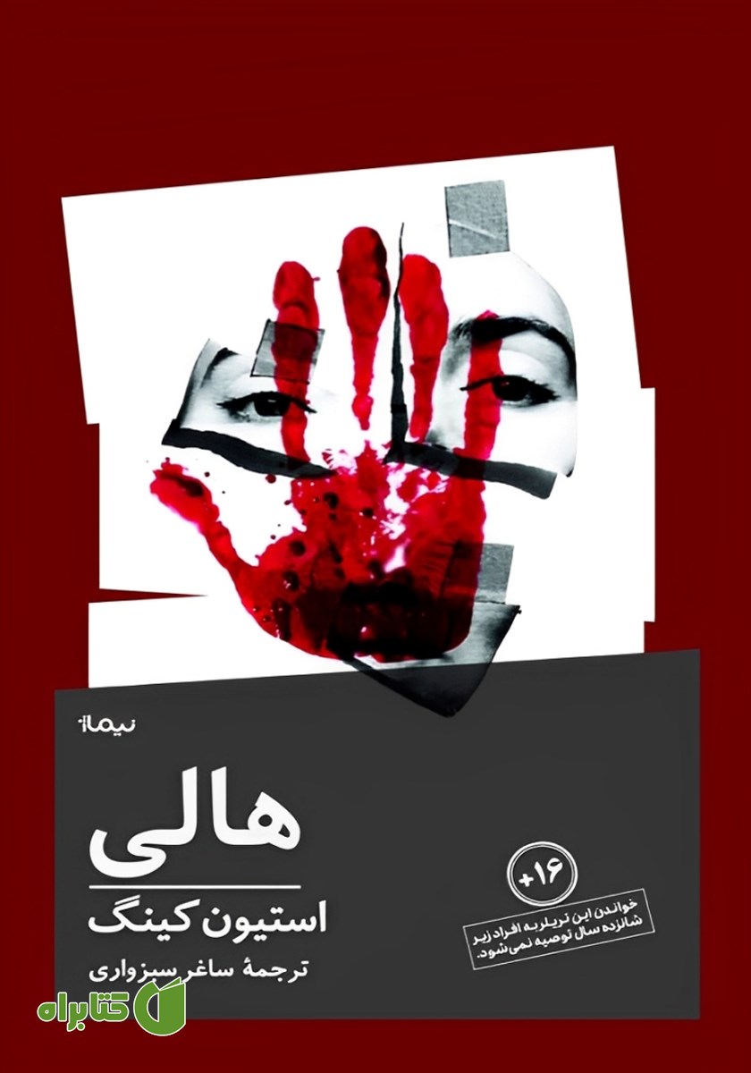 کتاب هالی