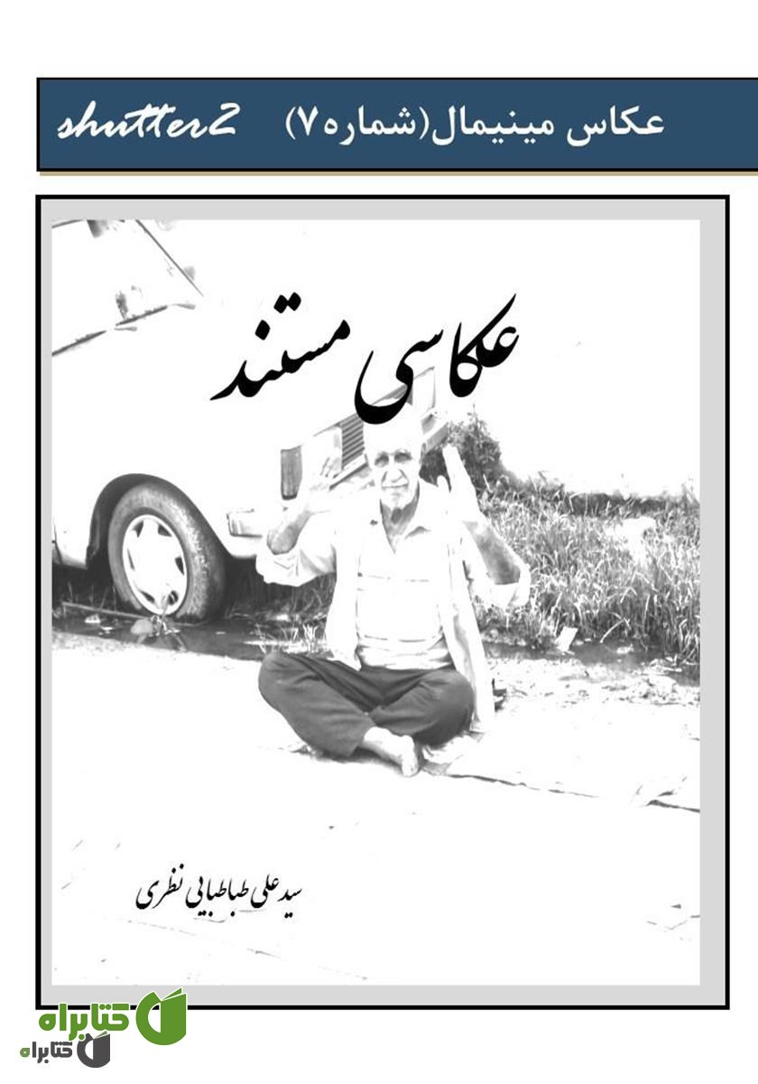 کتاب عکاسی مستند