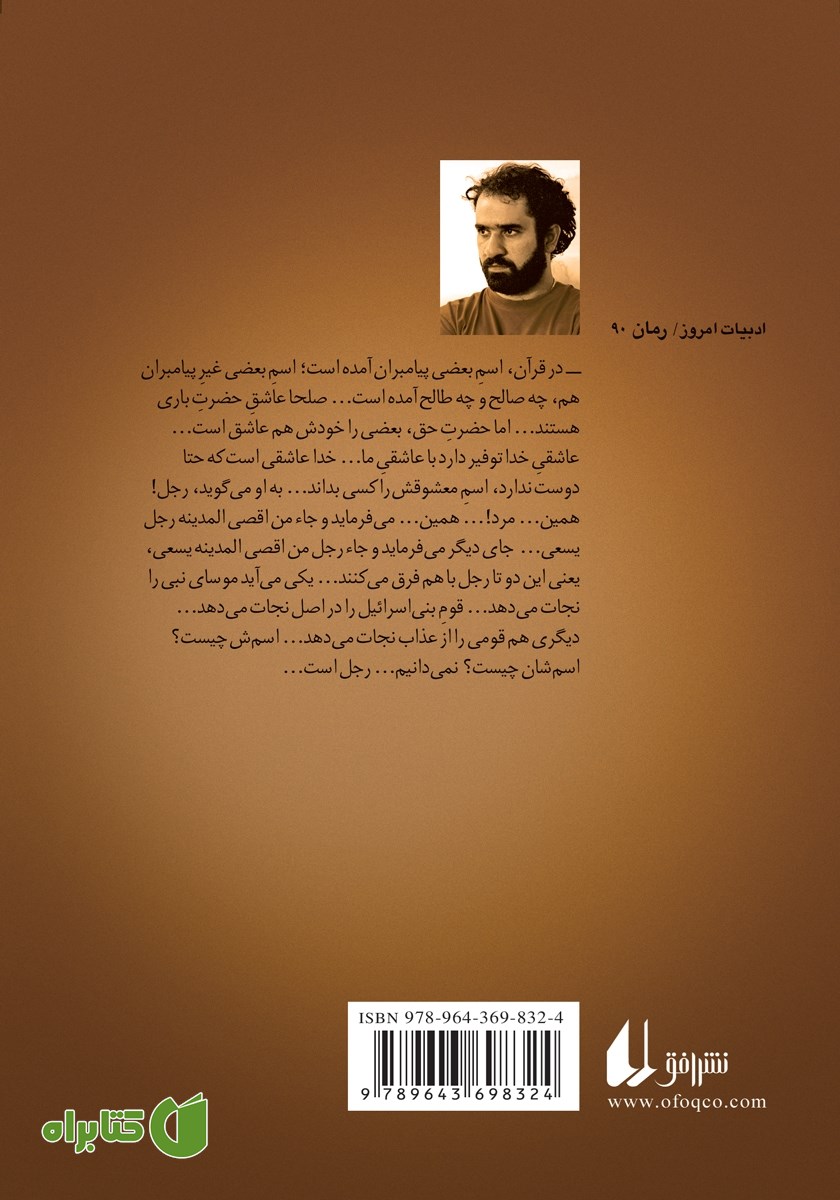پشت جلد کتاب قیدار