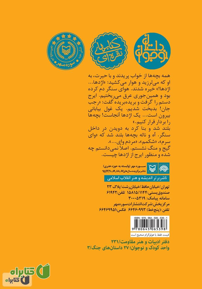 پشت جلد کتاب ایرج خسته است