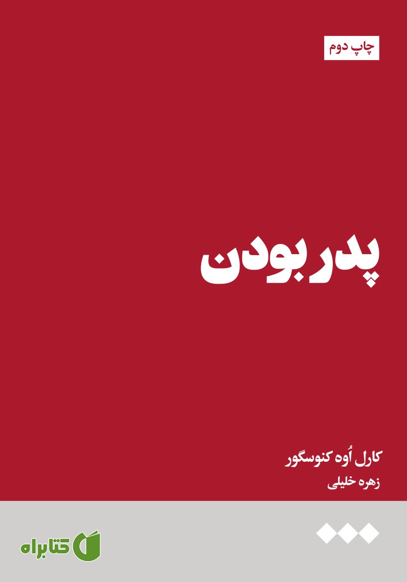 کتاب پدر بودن
