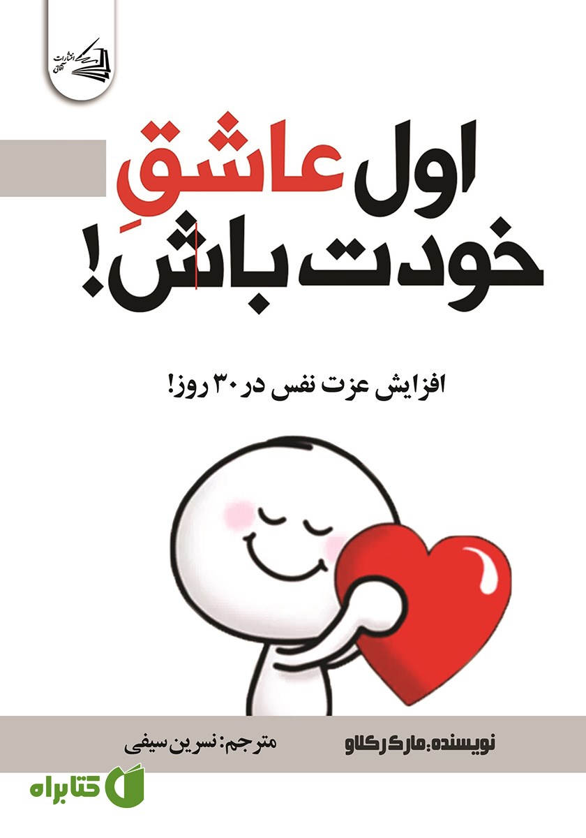 کتاب اول عاشق خودت باش