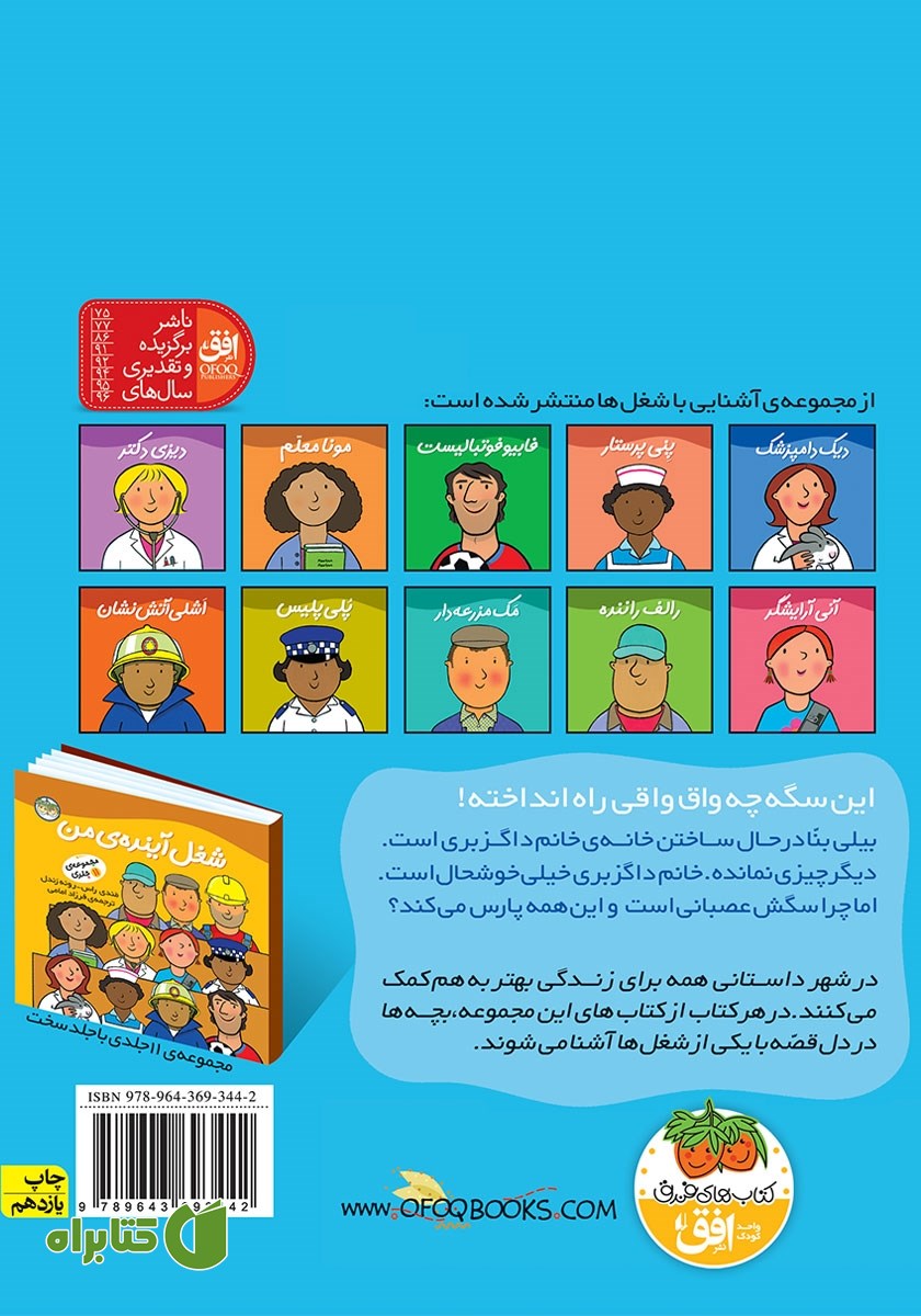 پشت جلد کتاب بیلی بنا