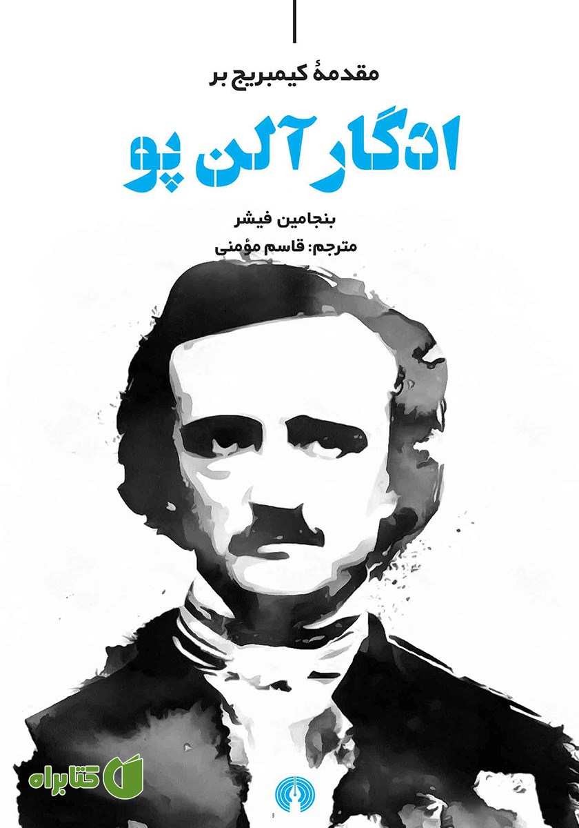 کتاب مقدمه کیمبریج بر ادگار آلن پو