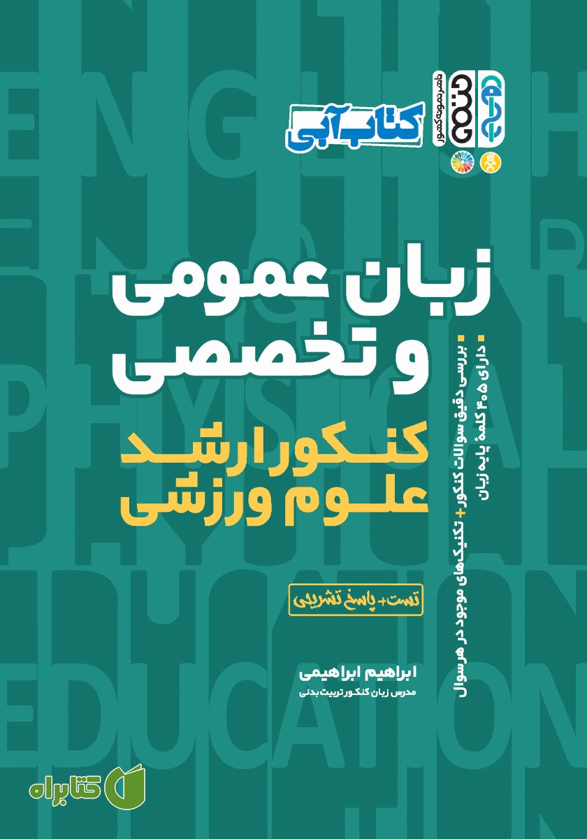 کتاب زبان عمومی و تخصصی