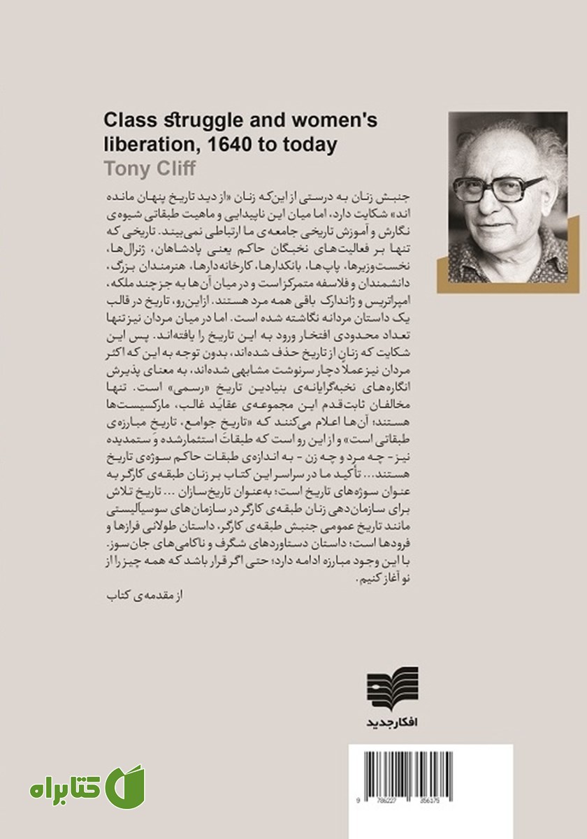 پشت جلد کتاب تاریخ سیاسی زنان