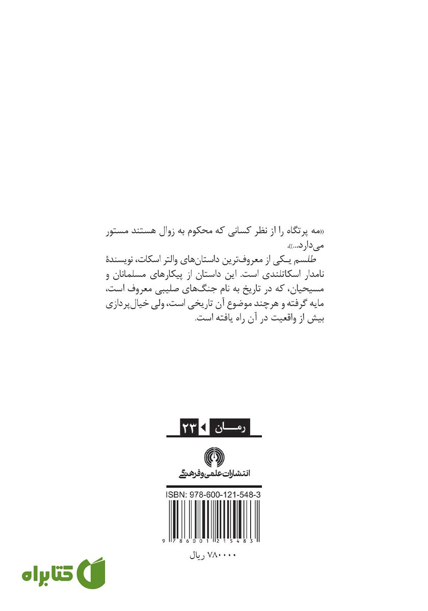 پشت جلد کتاب طلسم