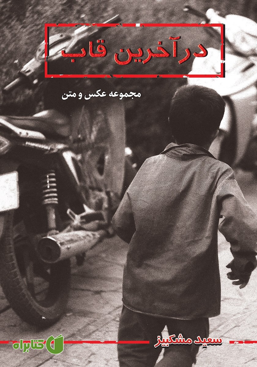کتاب در آخرین قاب