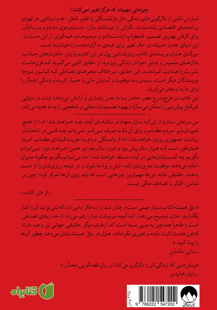 پشت جلد کتاب مثل همیشه